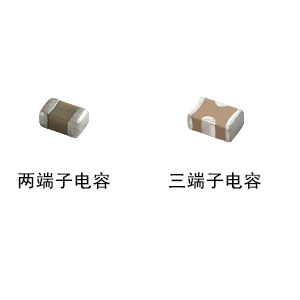 你知道村田貼片電容的三端子電容嗎？
